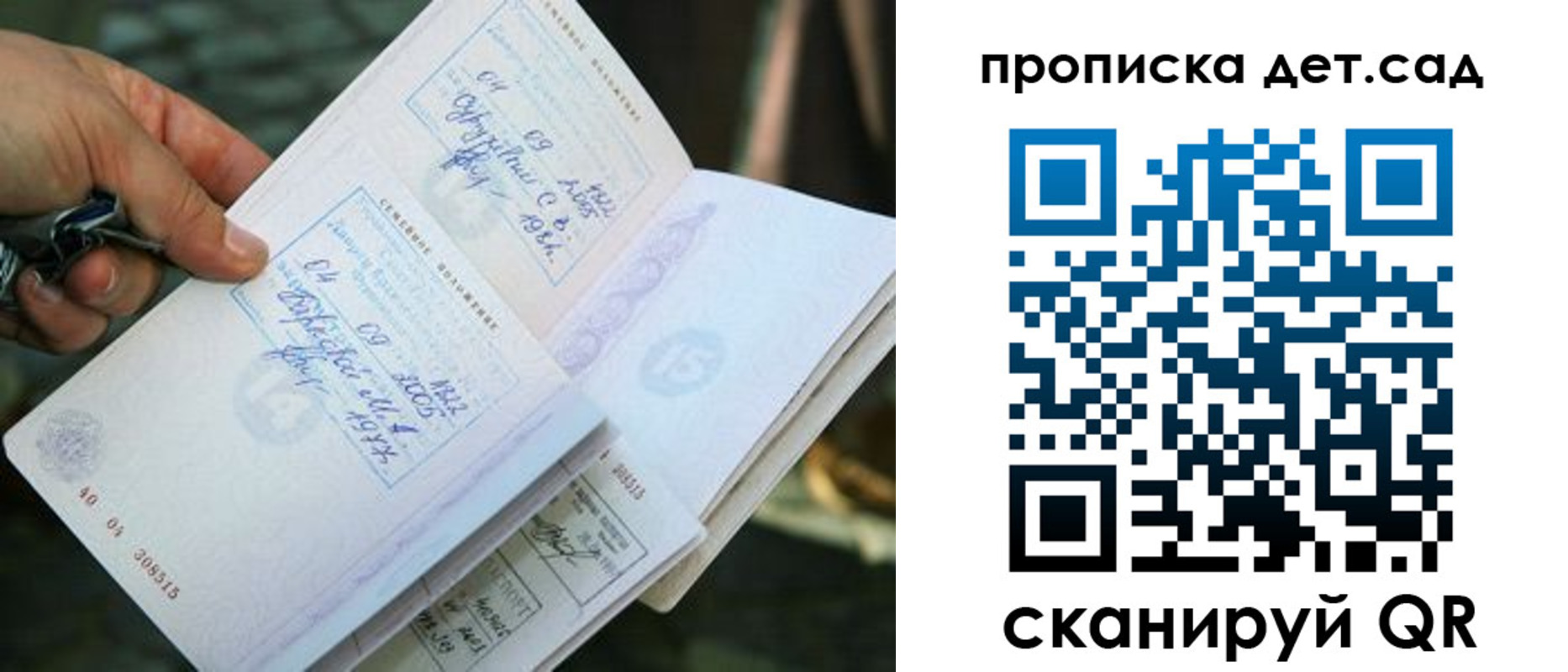 регистрация для дет. сада в Котовске