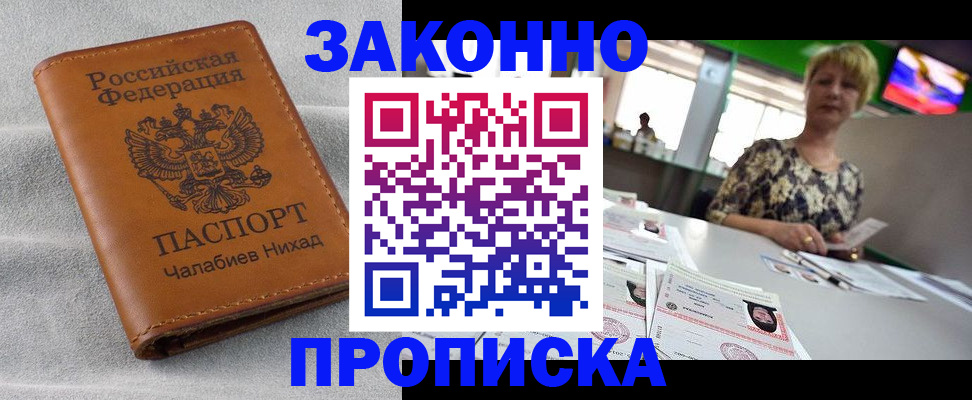 прописка для школы в Котовске