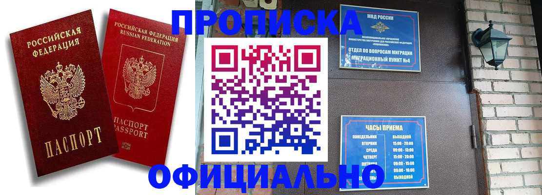 прописка для школы в Котовске