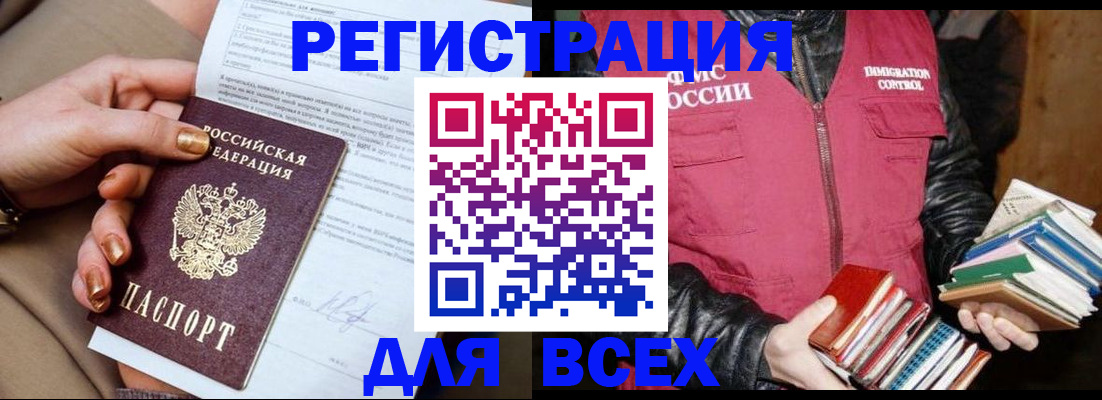 временная регистрация для всех в Котовске